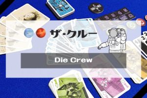 5本のキュウリ をレビュー 入門編のトリックテイキングゲーム ボドトモ ボードゲーム初心者のためのレビューサイト